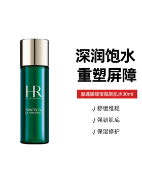 HR/赫莲娜绿宝瓶强韧修护精萃液30ml 体验装 保湿补水【临期】