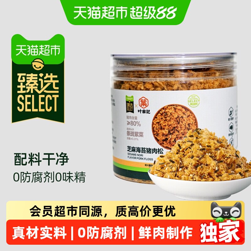 猫超臻选芝麻海苔猪肉松图片