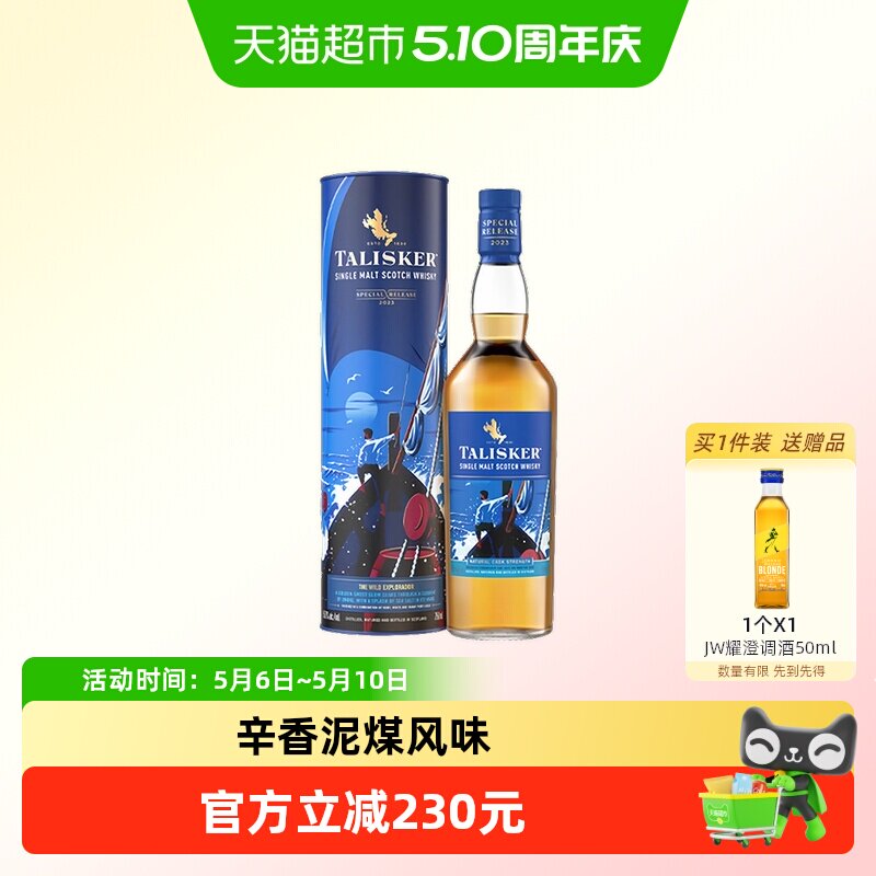 【进口】泰斯卡单一麦芽威士忌2023SR珍藏系列700ml洋酒烈酒NAD