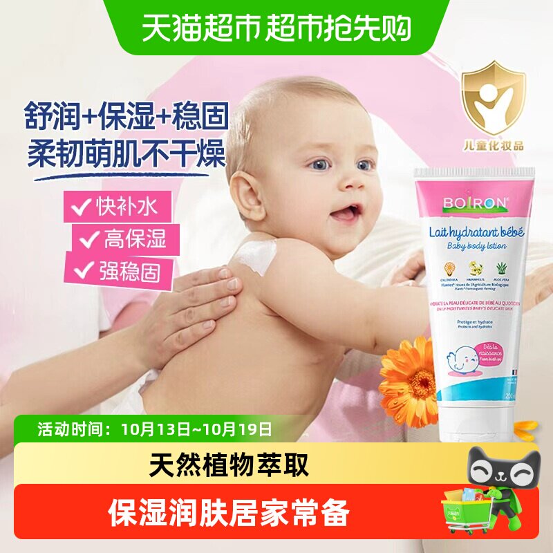 Boiron宝弘金盏花宝宝润肤乳婴幼儿童干燥身体保湿滋润补水全身