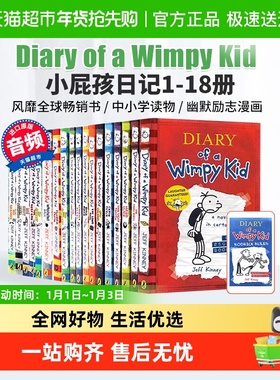 小屁孩日记 Diary of a Wimpy Kid 小屁孩日记英文原版 小屁孩
