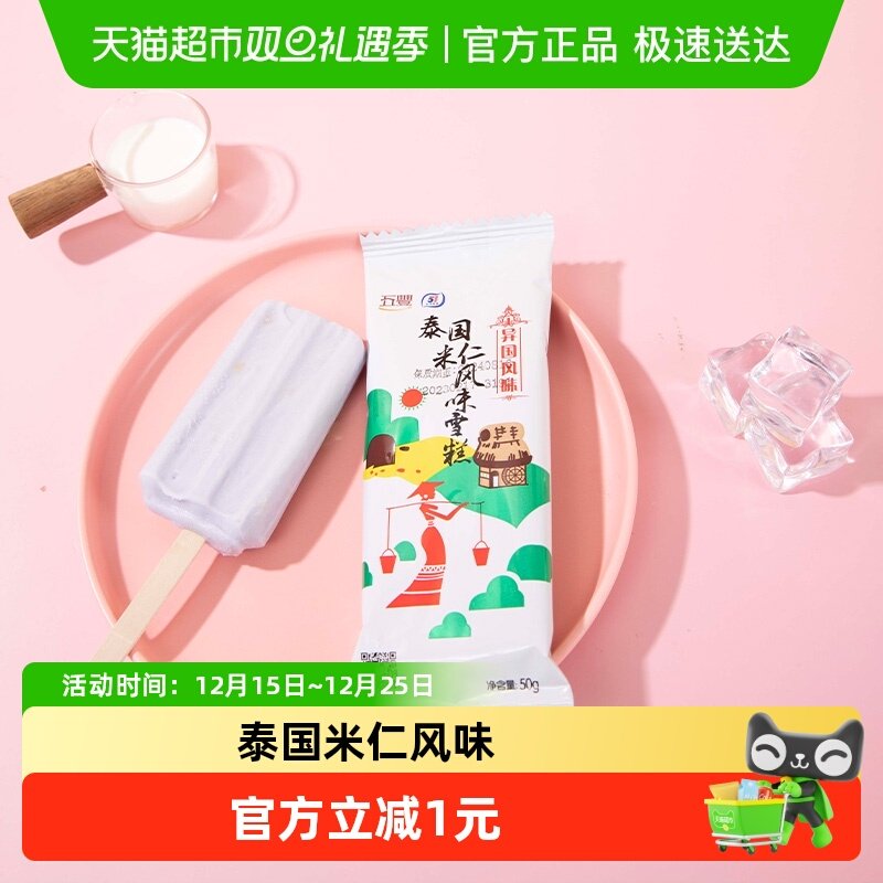 五丰冰淇淋泰国米仁风味芋泥雪糕