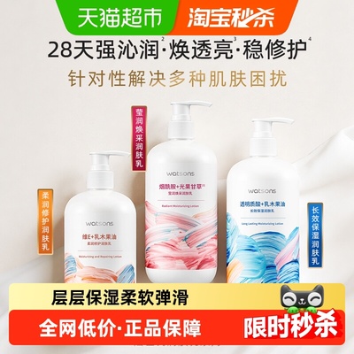 屈臣氏保湿润肤乳2件套