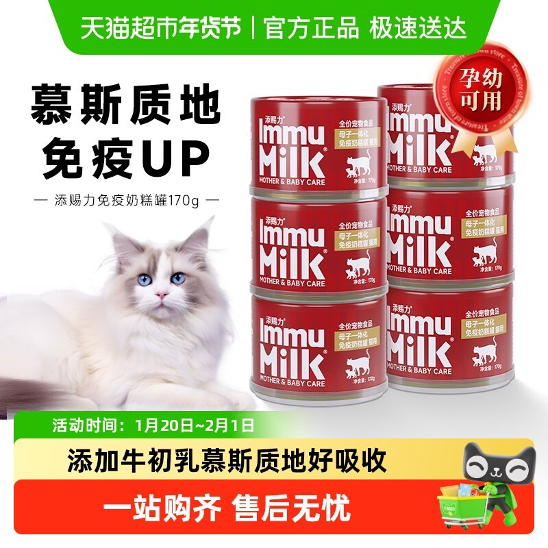添赐力慕斯奶糕罐头幼猫罐头170g*6牛初乳增肥主食罐头孕猫咪罐头,宠物/宠物食品及用品,猫全价湿粮/主食罐,淘宝优惠券,粉丝福利购,淘宝优惠卷