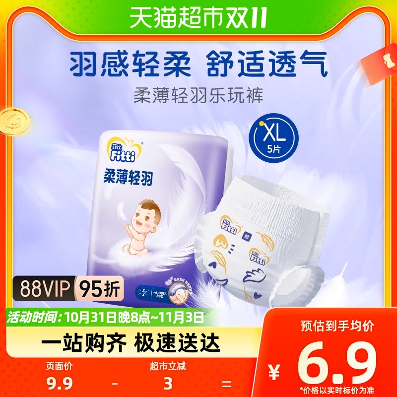 菲比柔薄轻羽拉拉裤试用装XL5片婴儿男女尿不湿尿片超薄透气怎么看?