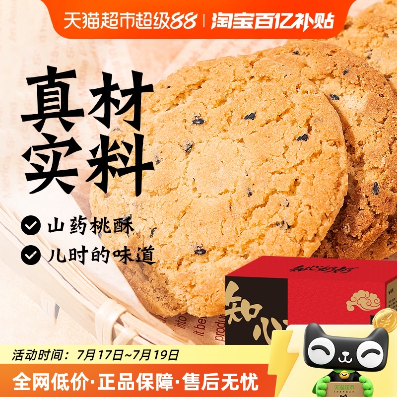 知心奶奶铁棍山药桃酥