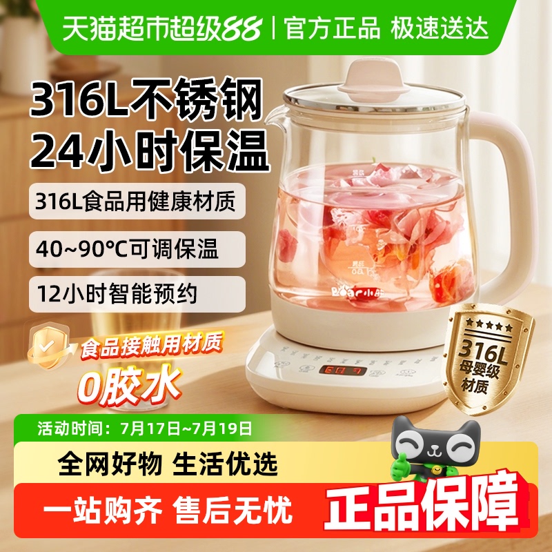 小熊养生壶家用多功能办公室小型煮茶器2025新款烧水壶煮茶壶官方