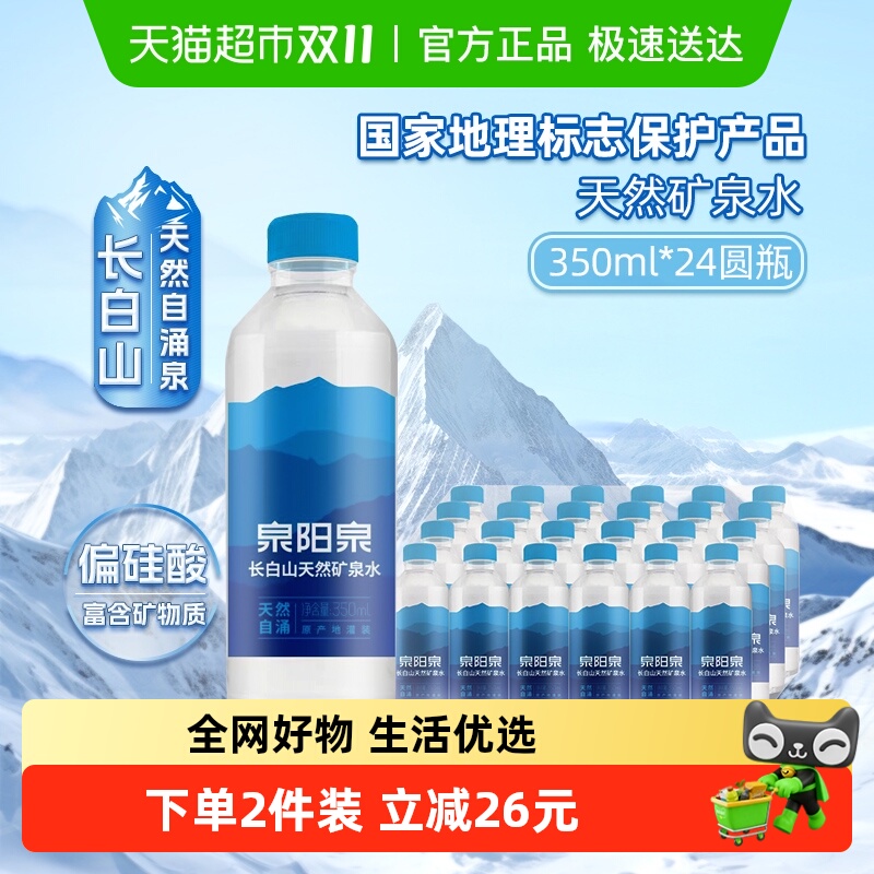 泉阳泉天然矿泉水