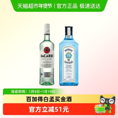 百加得白朗姆酒孟买蓝宝石金酒