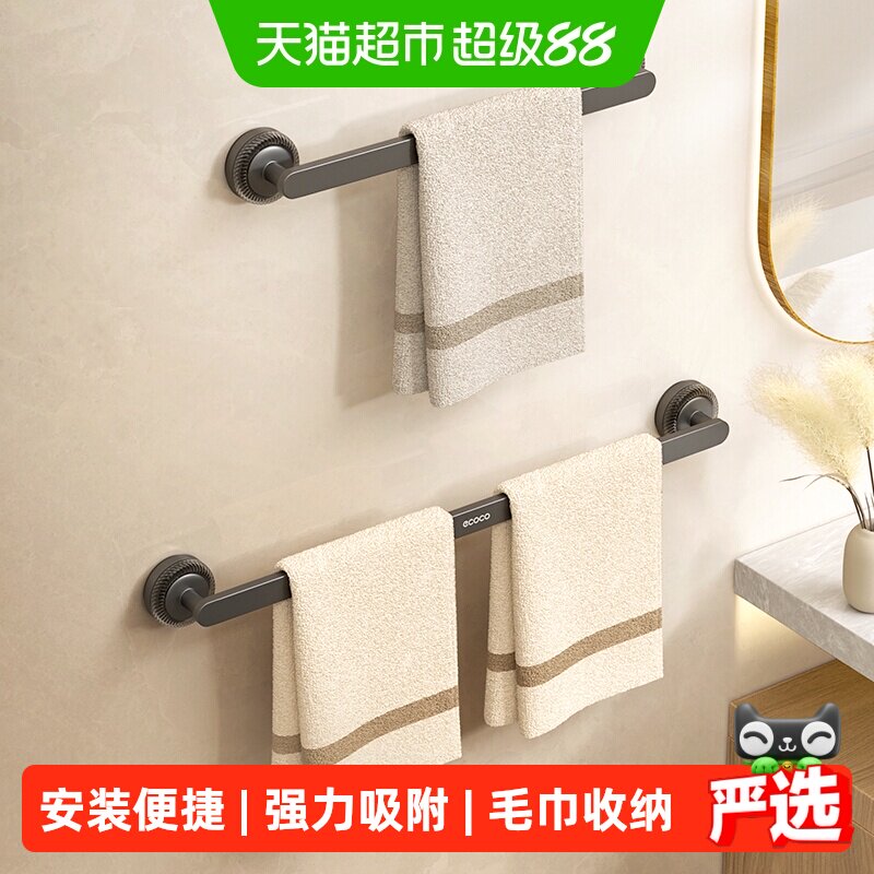 ecoco吸盘式毛巾架卫生间免打孔专用挂杆厕所置物架浴室挂浴巾架
