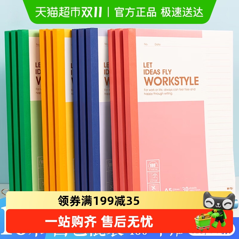 晨光软面抄横线A5/B5笔记本