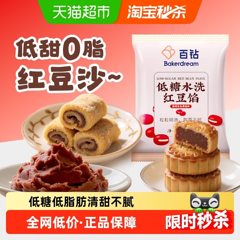 百钻低甜水洗红豆沙馅料500g家用红豆沙蛋黄酥月饼汤圆馅泥,粮油调味/速食/干货/烘焙,其他烘焙半成品,淘宝优惠券,粉丝福利购,淘宝优惠卷