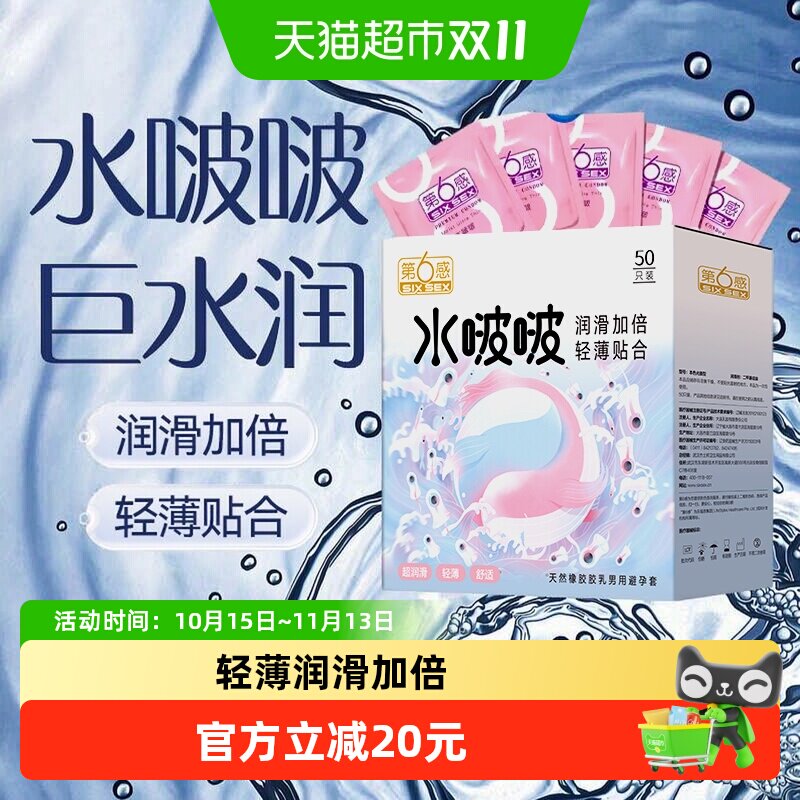 第6感水啵啵超薄温润亲肤50片