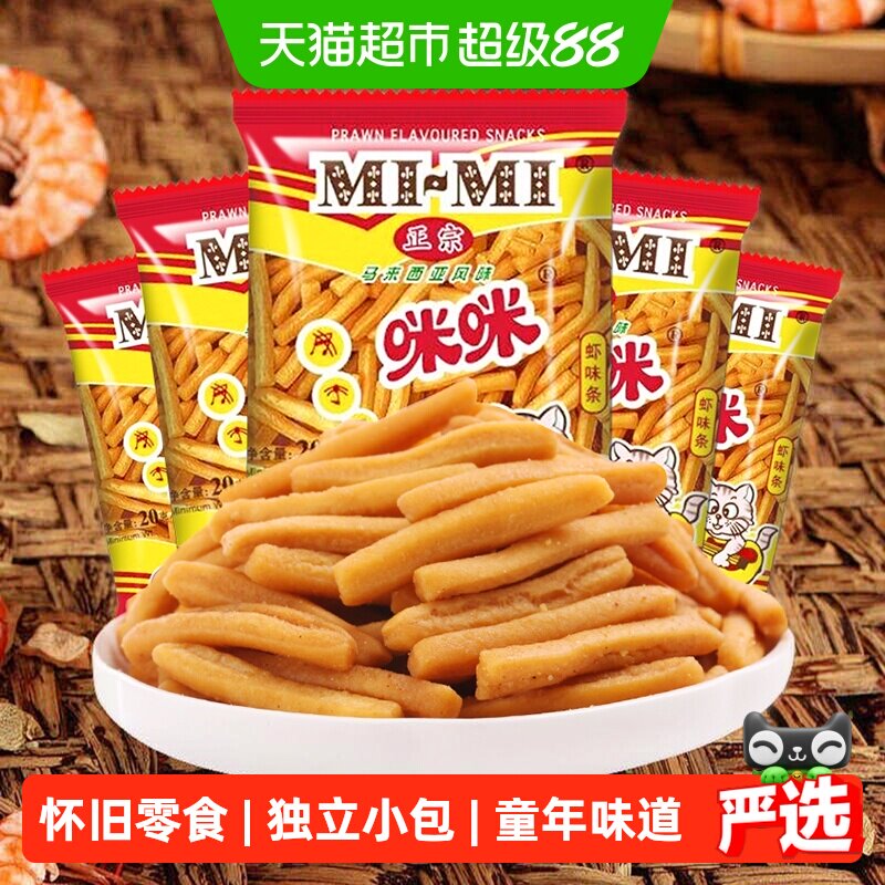 正宗咪咪虾条虾片膨化休闲小吃儿童零食大礼包网红怀旧凑单小吃