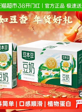 豆本豆豆奶原味250ml*20盒早餐奶植物蛋白代餐奶礼盒整箱家庭量贩