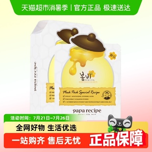 春雨白春雨蜂蜜光彩提亮煥膚改善暗沉面膜 下拉領(lǐng)淘金幣更優(yōu)惠
