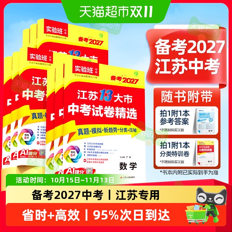 备考2026江苏13大市中考试卷真题卷2025十三精选数学英语物理专用