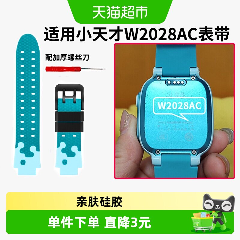 表带哥硅胶表带小天才手表D3图片