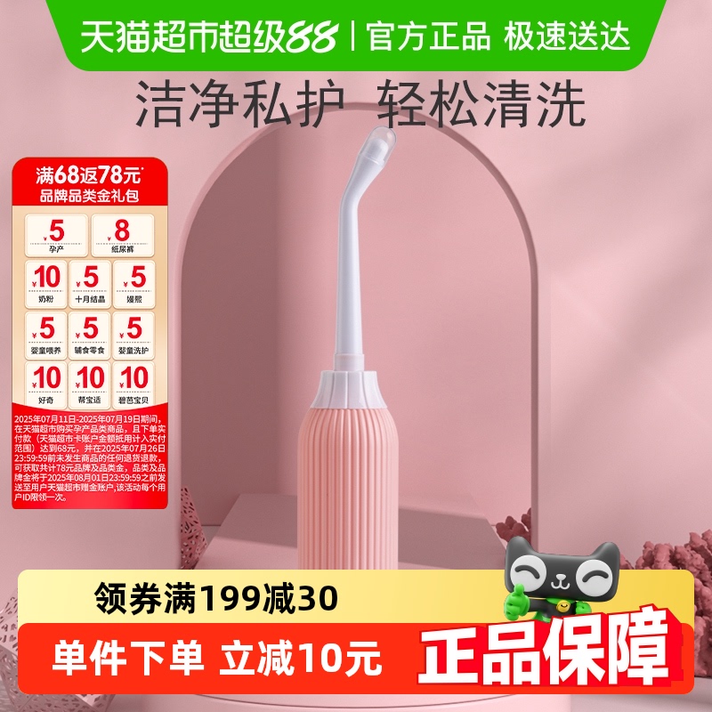 BabyCoupe会阴冲洗器清洗器