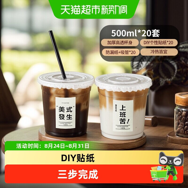Cliton500mlPET冷饮杯方便携带