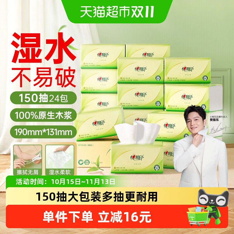 心相印茶语丝享抽纸3层S码卫生纸巾家用餐巾纸整实惠装150抽24包