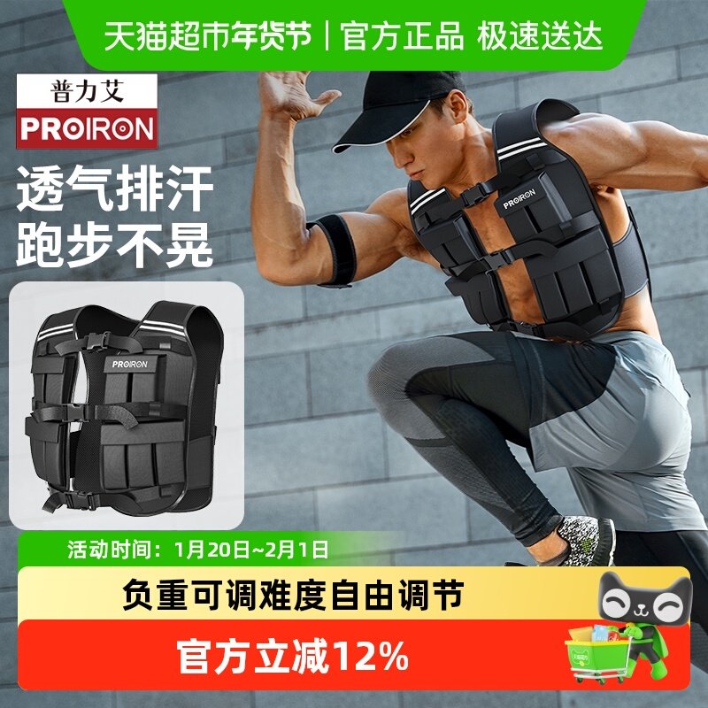 PROIRON/普力艾负重背心可调节沙袋跑步训练学生公斤加重沙衣健身,运动/瑜伽/健身/球迷用品,负重装备,淘宝优惠券,粉丝福利购,淘宝优惠卷