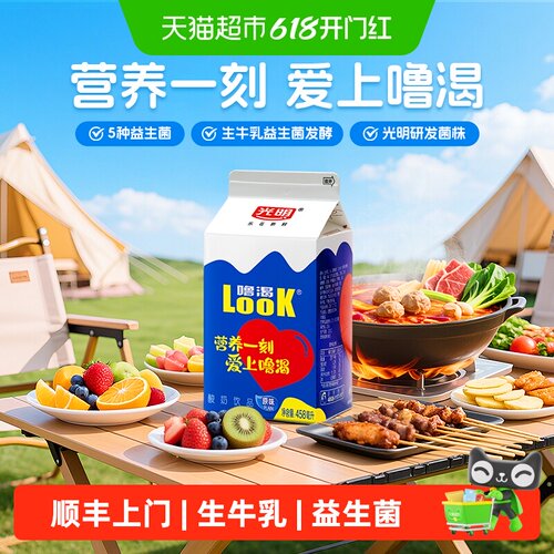 光明噜渴look低温益生菌酸奶饮品