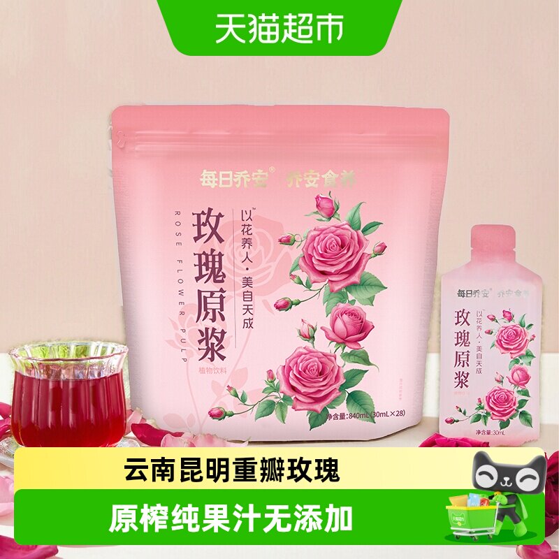 每日乔安重瓣玫瑰原浆图片