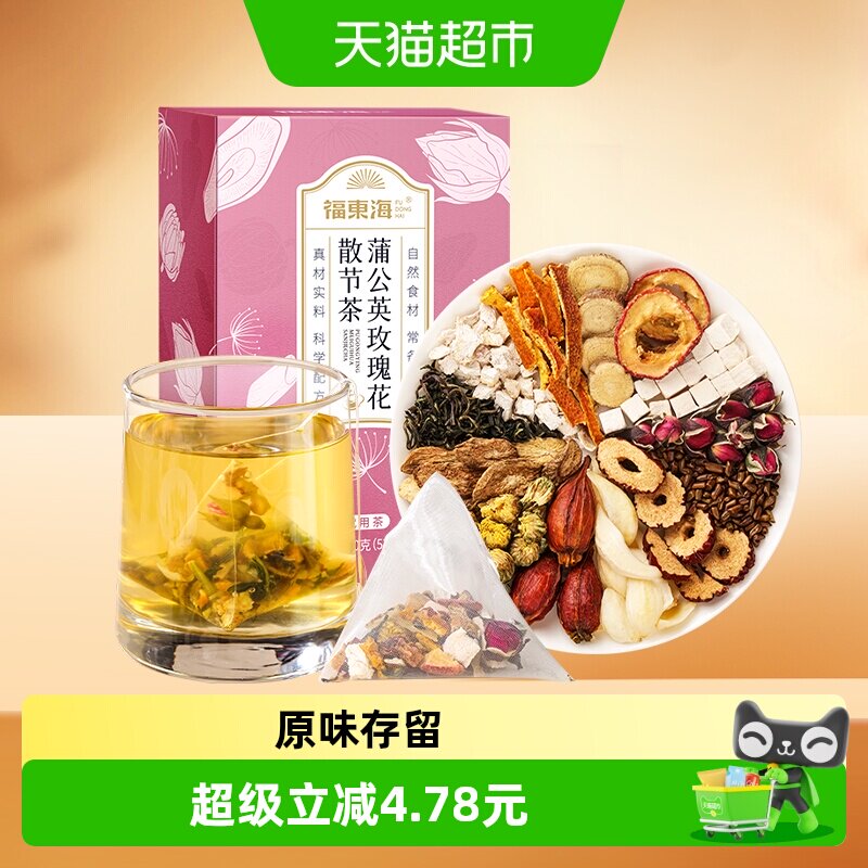 福东海蒲公英玫瑰花散节结茶150g夏枯草桑叶甘草菊花枸杞养生茶