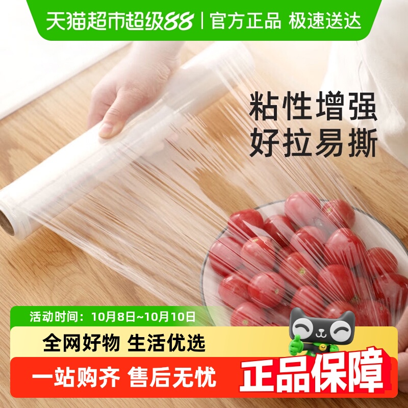 茶花一次性点断式免刀切厚保鲜膜