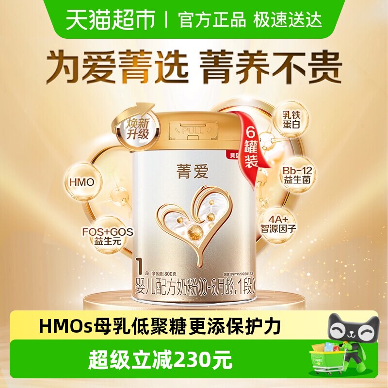 贝因美菁爱婴幼儿牛奶粉1段800g*6罐乳铁蛋白5种核苷酸全面营养