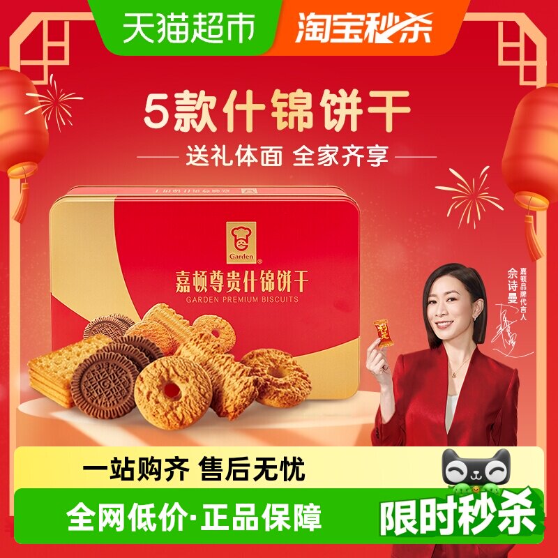 嘉顿曲奇尊贵什锦饼干礼盒节日年货送礼酥性零食品休闲小吃