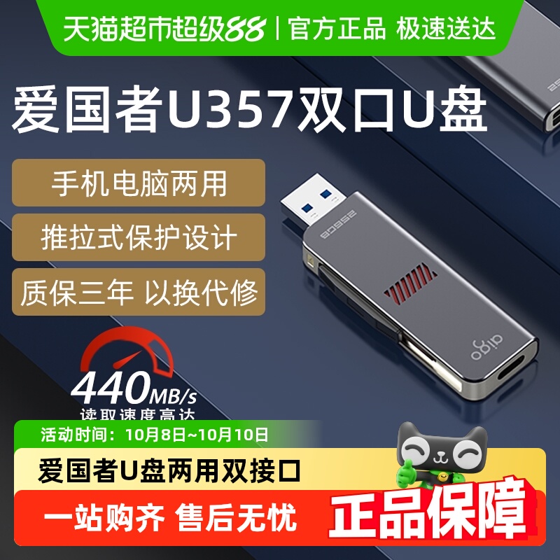爱国者手机电脑两用Typec双接口U盘