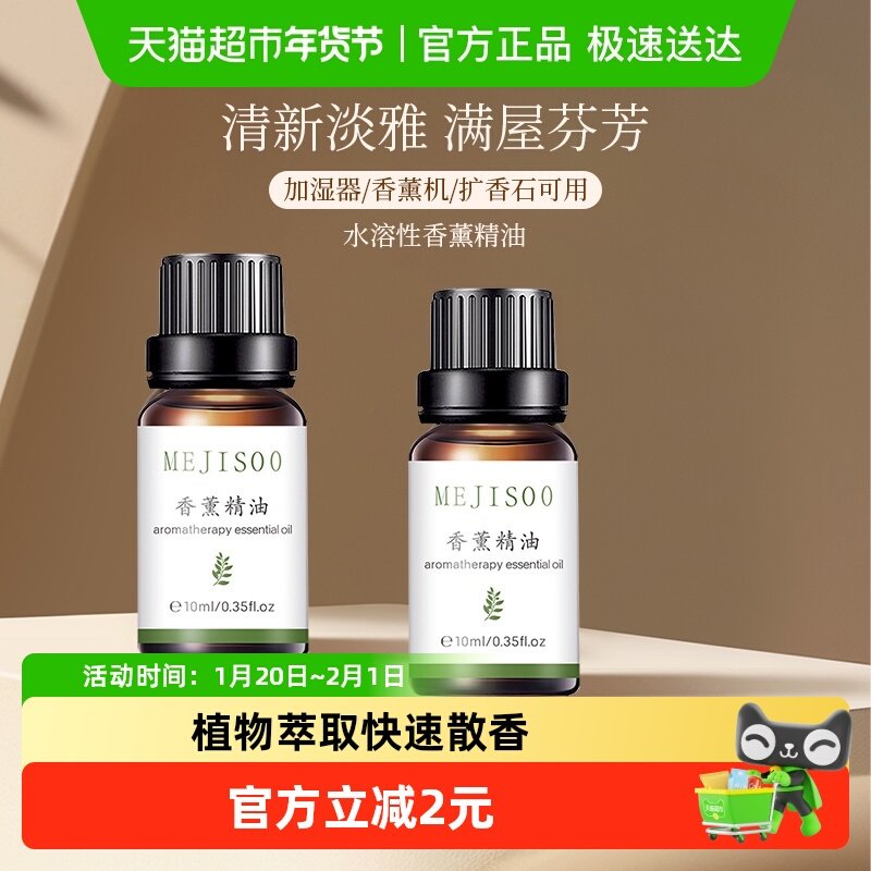 宜思洁10ml*1瓶香薰精油水溶性清新空气香氛补充液扩香石专用精油,洗护清洁剂/卫生巾/纸/香薰,香薰精油,淘宝优惠券,粉丝福利购,淘宝优惠卷