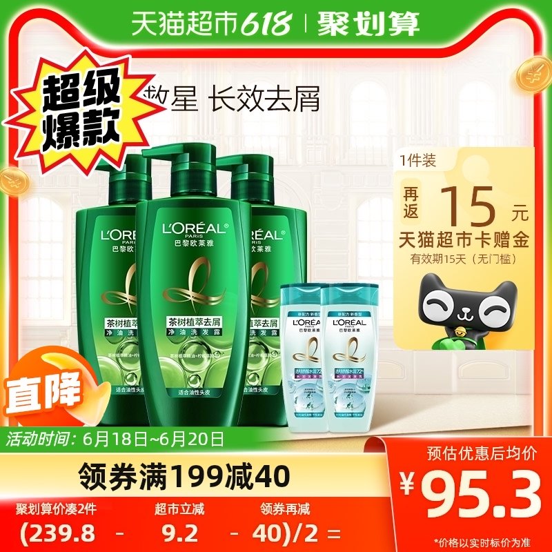 [618狂欢购]欧莱雅美发茶树植萃去头屑控油男女洗发水露留香套装