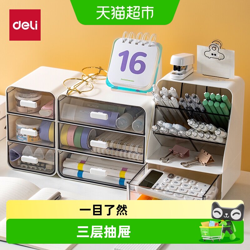 得力斜插式笔筒收纳盒透明抽屉桌面收纳盒化妆品收纳盒家居杂物
