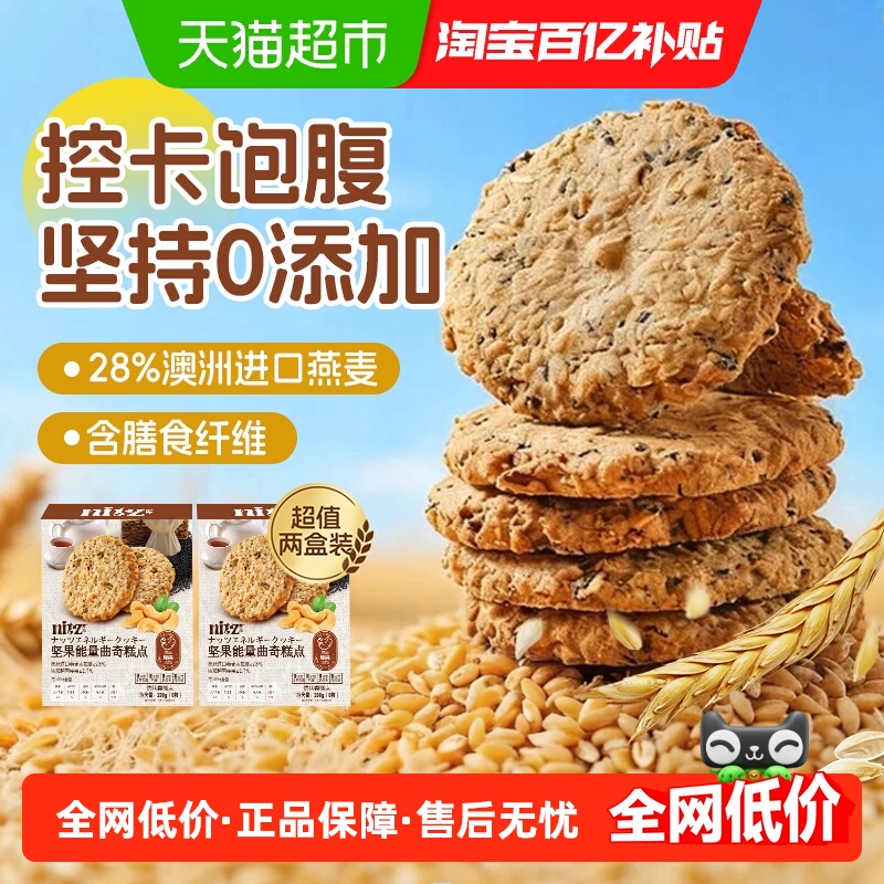 坚果燕麦坚量曲奇饼干