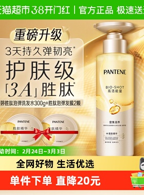 潘婷深水泡弹胜肽洗发水滋养型300g+泡弹发膜12ml*2颗改善干枯