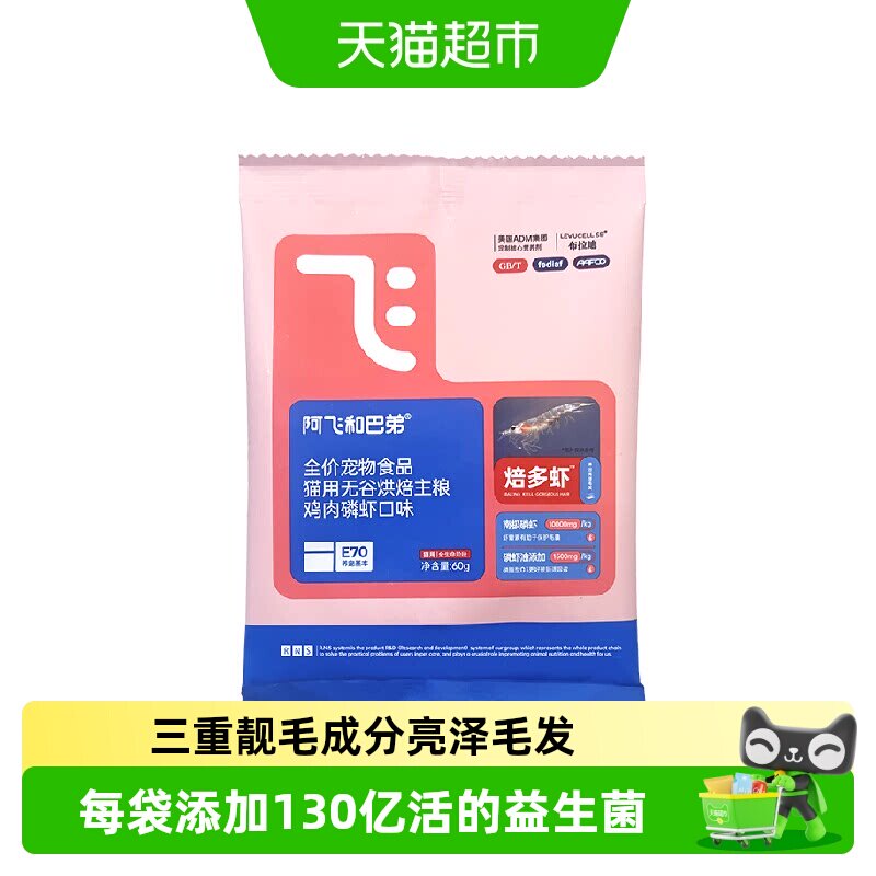 阿飞和巴弟全阶段通用型烘焙猫粮图片