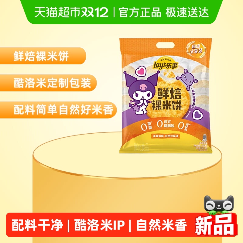 乐事鲜焙裸米饼原味牛乳味