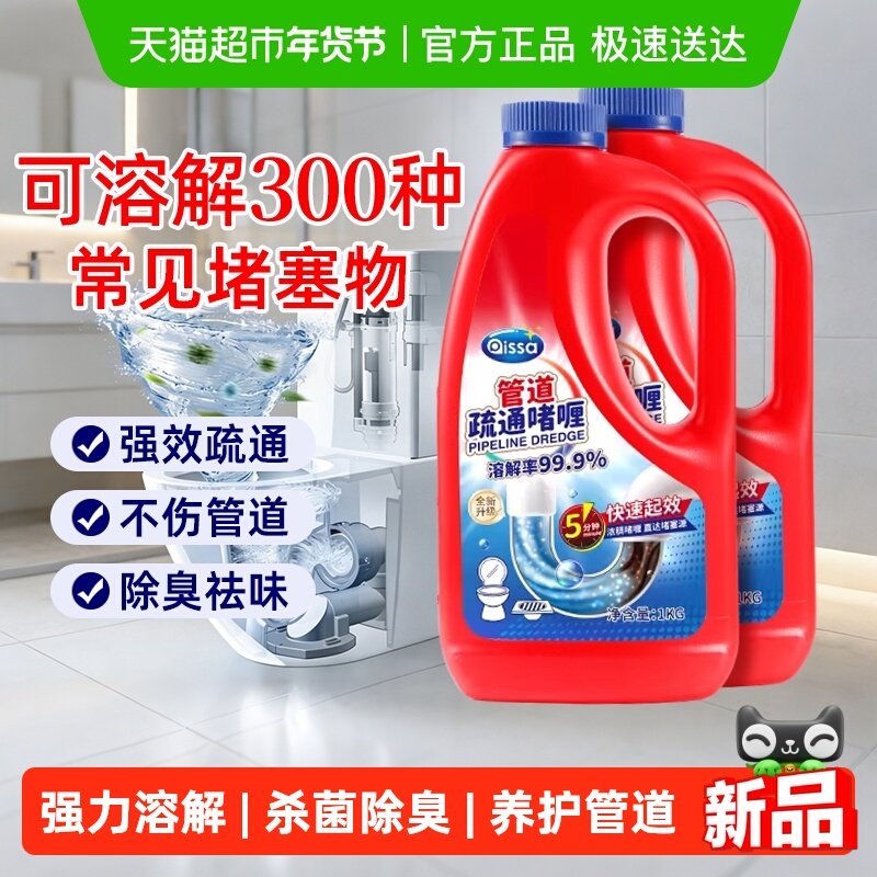 管道疏通剂强力溶解剂液体通厨房下水道油污神器厕所马桶堵塞专用,洗护清洁剂/卫生巾/纸/香薰,管道疏通剂,淘宝优惠券,粉丝福利购,淘宝优惠卷