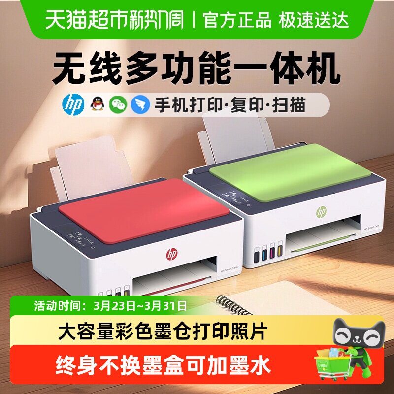 惠普tank599家用彩色打印机照片无线远程592复印扫描一体机