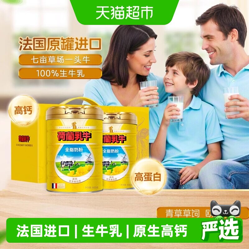 荷兰乳牛进口全脂奶粉成人青少年高钙礼盒装早餐牛奶粉送礼礼盒