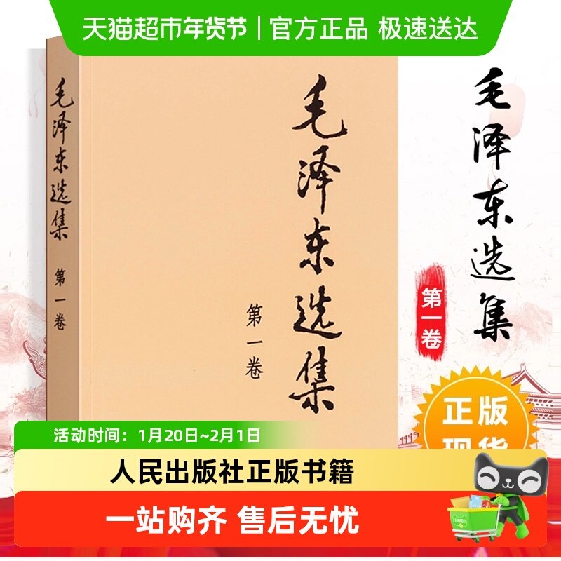 单本包邮 毛泽东选集(普及本) 人民出版社正版 政治军事党政读物,书籍/杂志/报纸,领袖著作,淘宝优惠券,粉丝福利购,淘宝优惠卷