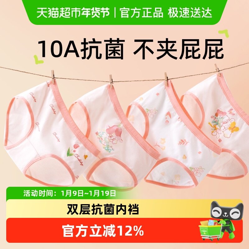 巴布豆2025女童纯棉内裤儿童三角短裤中大童小女孩抗菌裤头不夹PP,童装/婴儿装/亲子装,内裤,淘宝优惠券,粉丝福利购,淘宝优惠卷