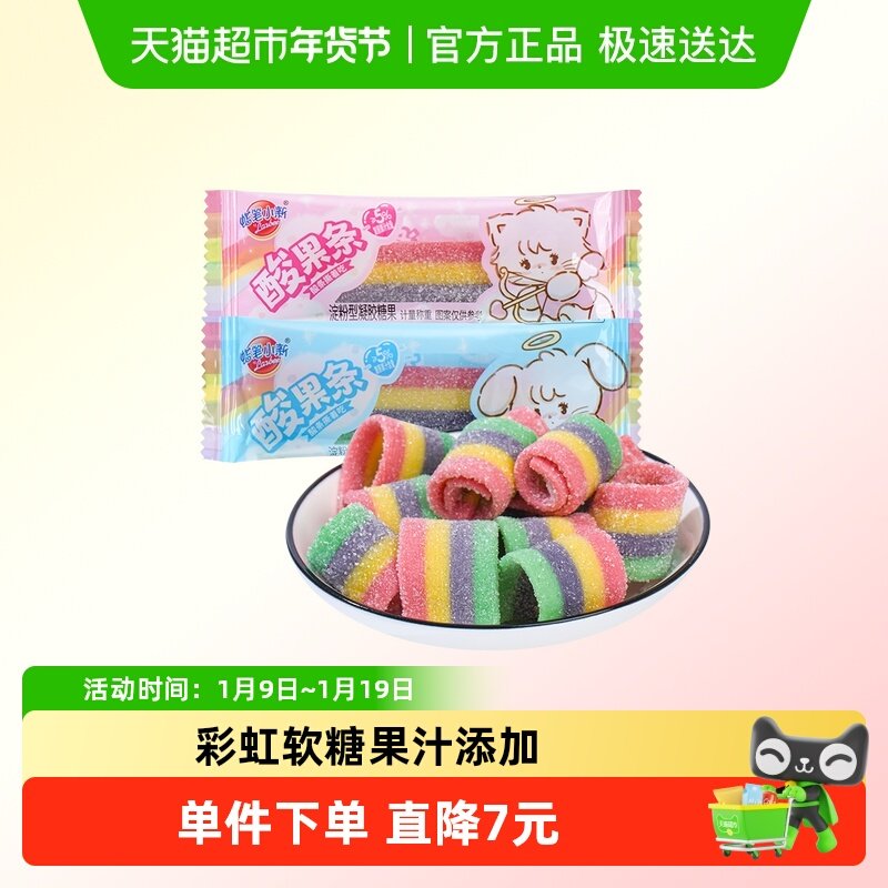 蜡笔小新300g50条彩虹软糖酸条儿童糖果零食婚庆喜糖5%复原果汁