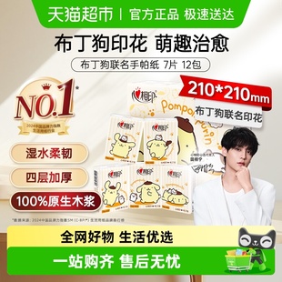 心相印布丁狗IP手帕纸4层多规格自选随身便携餐巾 田栩宁同款