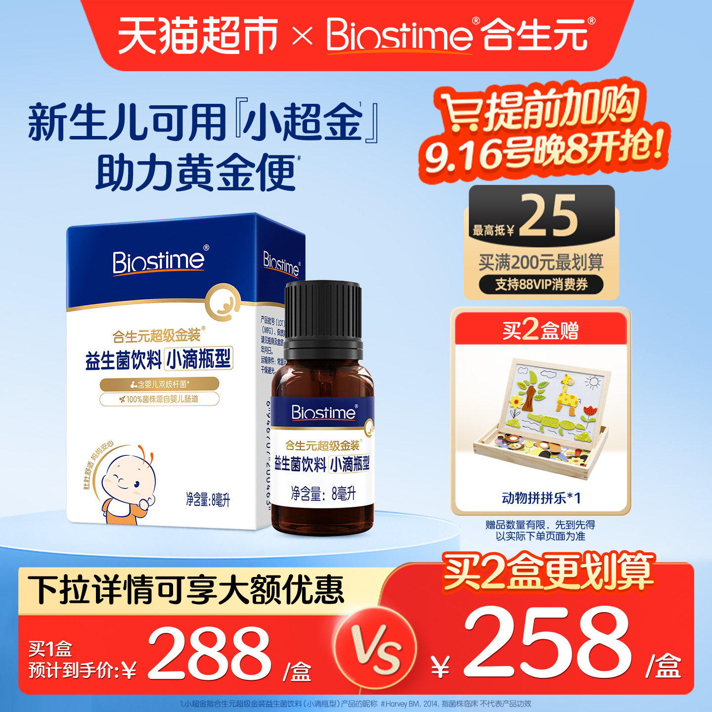 合生元益生菌滴剂新生婴幼儿益生菌滴剂宝宝调理肠胃0岁可用菌株