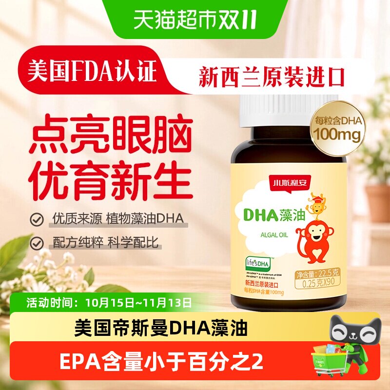 斯利安DHA进口藻油儿童婴幼儿孕妇可用明眸补脑dha