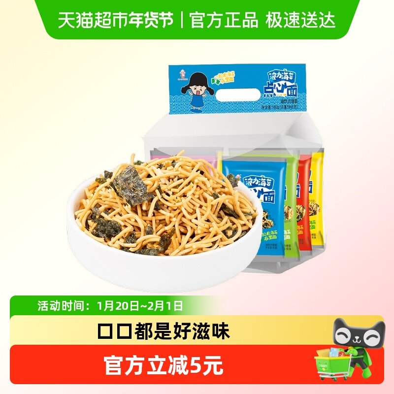 波力海苔点心面160g*1袋大礼包干吃面零食干脆面休闲办公室网红,零食/坚果/特产,膨化食品,淘宝优惠券,粉丝福利购,淘宝优惠卷